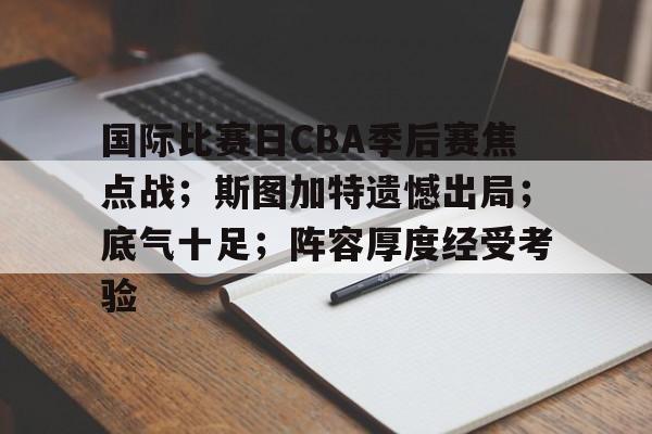 英雄联盟台服官网地址一览-cba季后赛昨日战况
